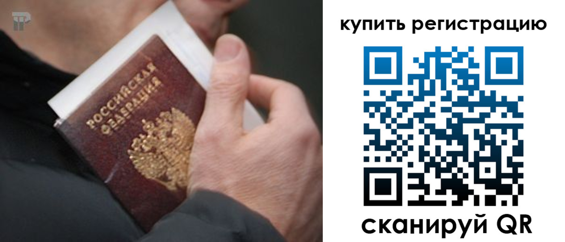 купить прописку в Ишиме