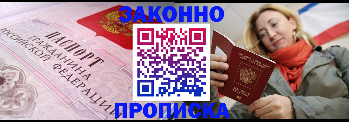 прописка регистрация в Ишиме