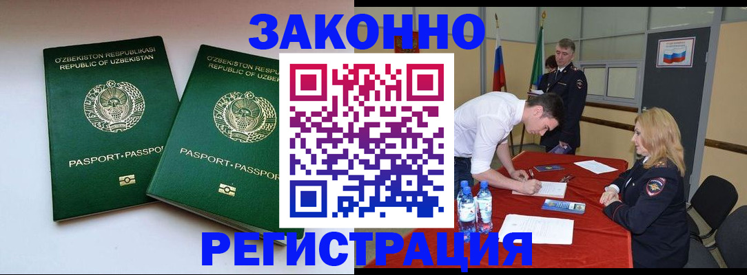 миграционный учет в Ишиме