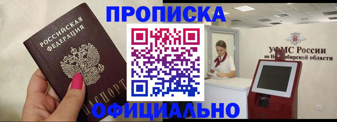 прописка для военкомата в Ишиме