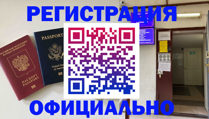 прописка ребенка в Ишиме