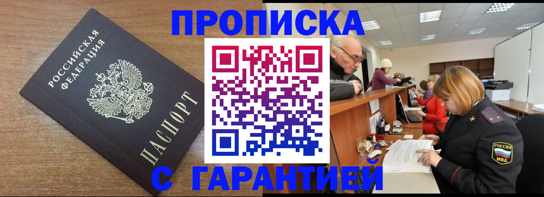 прописка от собственника в Ишиме